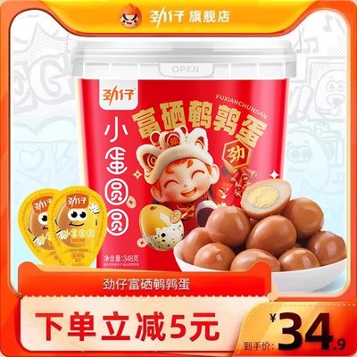 劲仔鹌鹑蛋休闲食品零食旗舰店