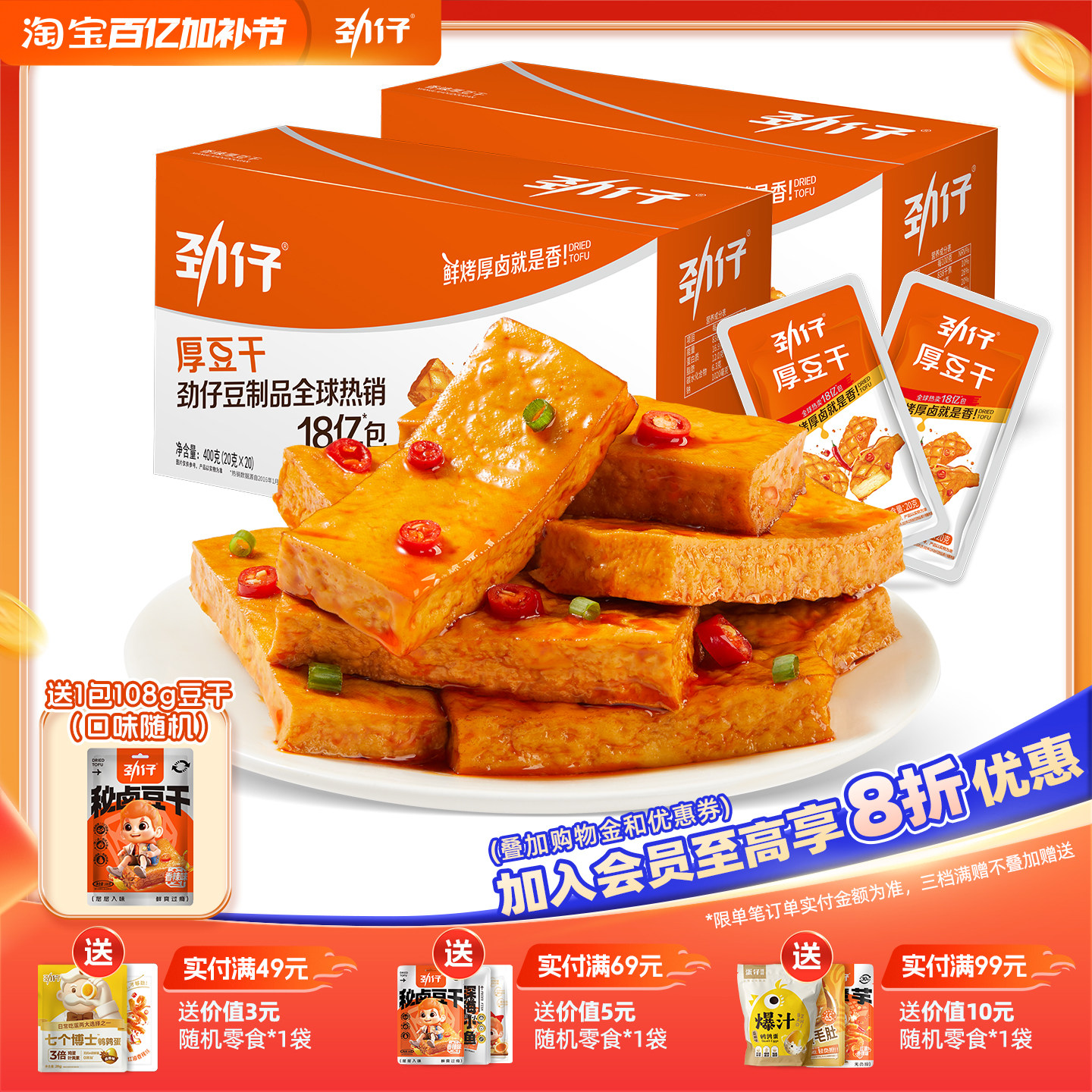 劲仔厚豆干40包香辣麻辣零食豆腐干小吃解馋独立小包装休闲零食