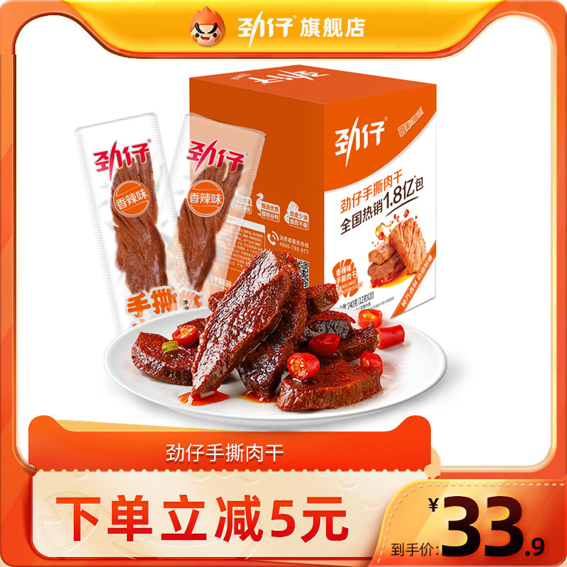 劲仔手撕肉干40包正品官方旗舰店