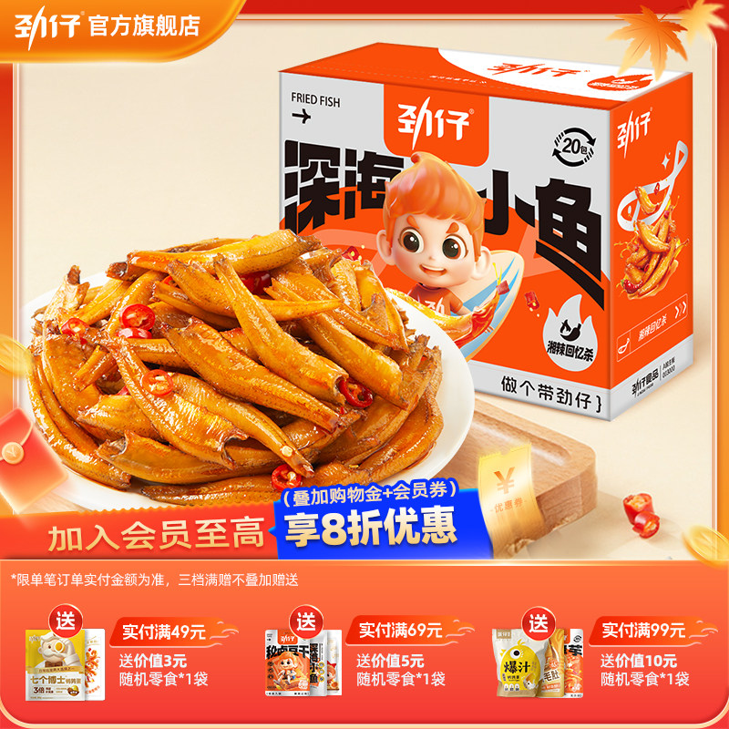 劲仔小鱼仔40包小鱼干湖南特产办公室辣味休闲食品小吃零食旗舰店