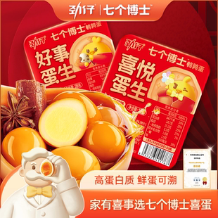 劲仔七个博士喜蛋鹌鹑蛋新生儿满月结婚回礼报喜卤蛋伴手礼批发