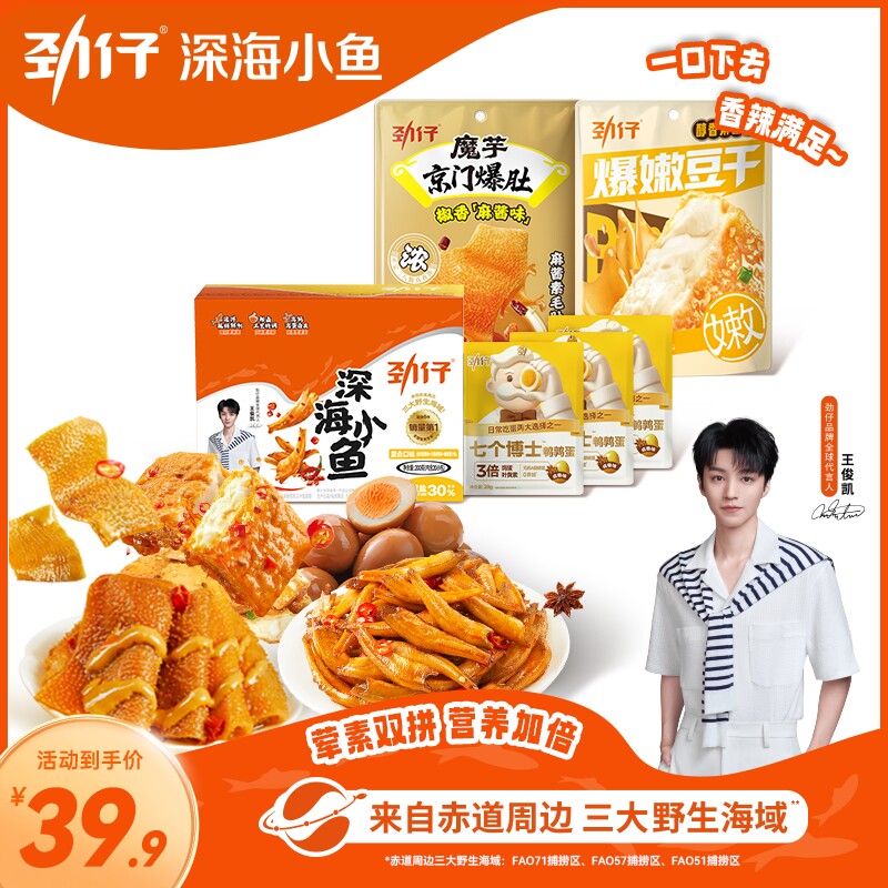 劲仔深海小鱼零食组合图片