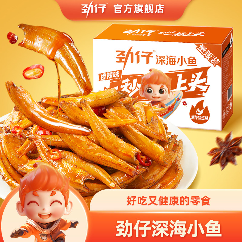 劲仔小鱼仔小鱼干湖南特产香辣麻辣办公室休闲食品解馋零食盒装