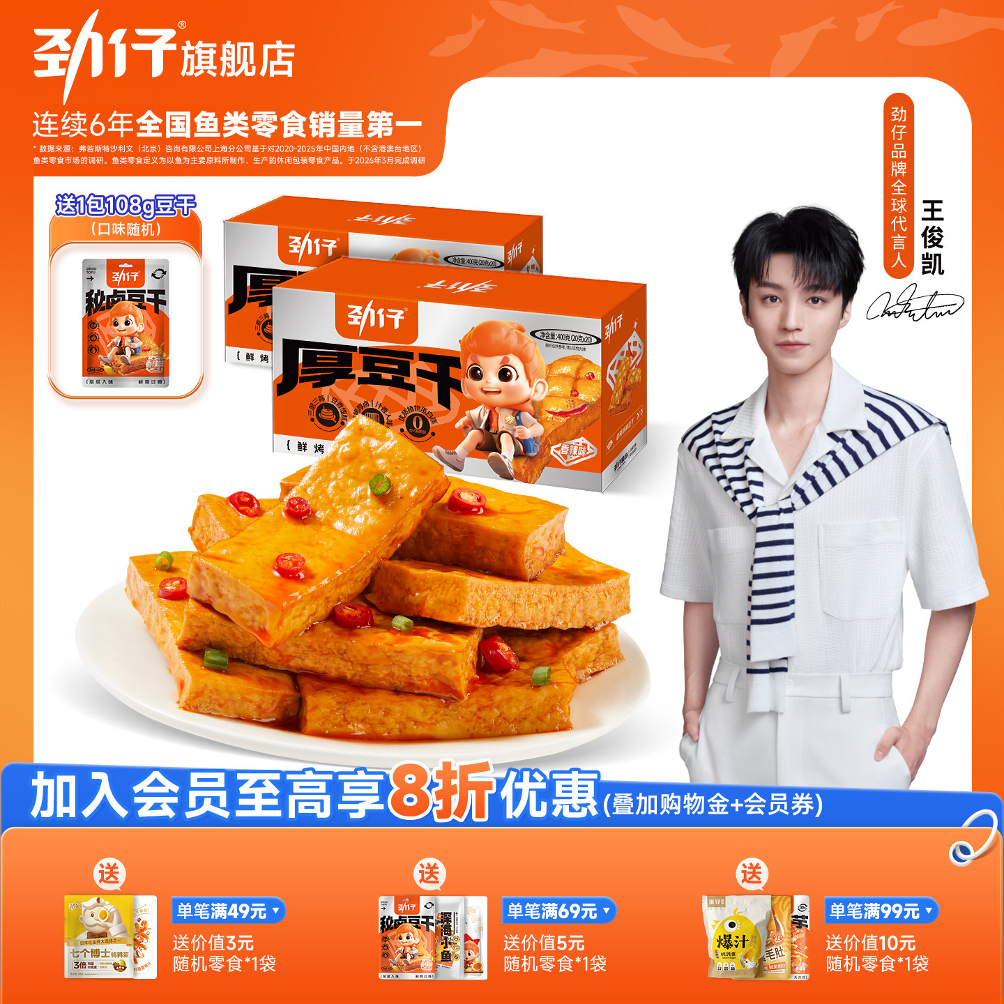 劲仔厚豆干官方旗舰店独立小包装图片