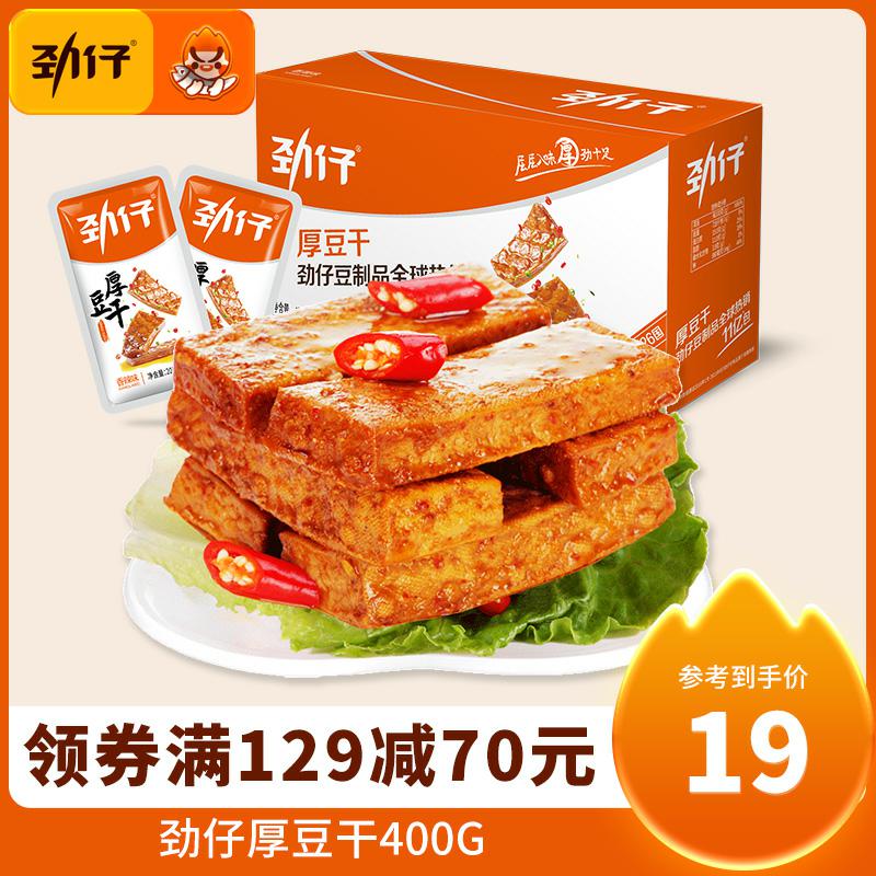 劲仔厚豆干400g【满129减70元】麻辣零食豆腐干休闲零食吃货食品-封面