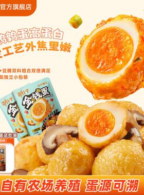 劲仔七个博士金钱蛋虎皮鹌鹑蛋即食卤蛋独立小包装休闲解馋零食