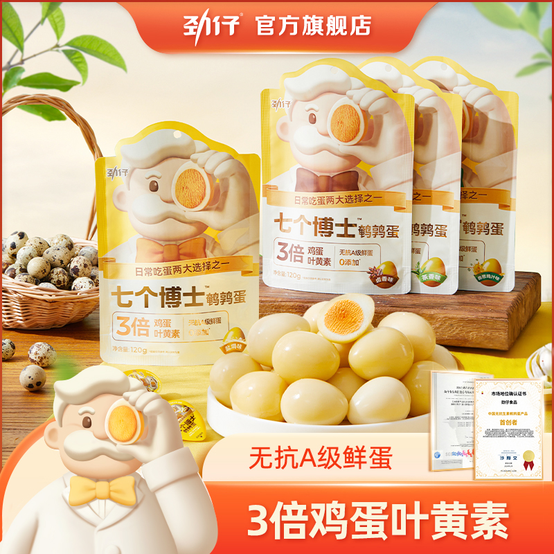劲仔七个博士鹌鹑蛋无抗A级鲜蛋