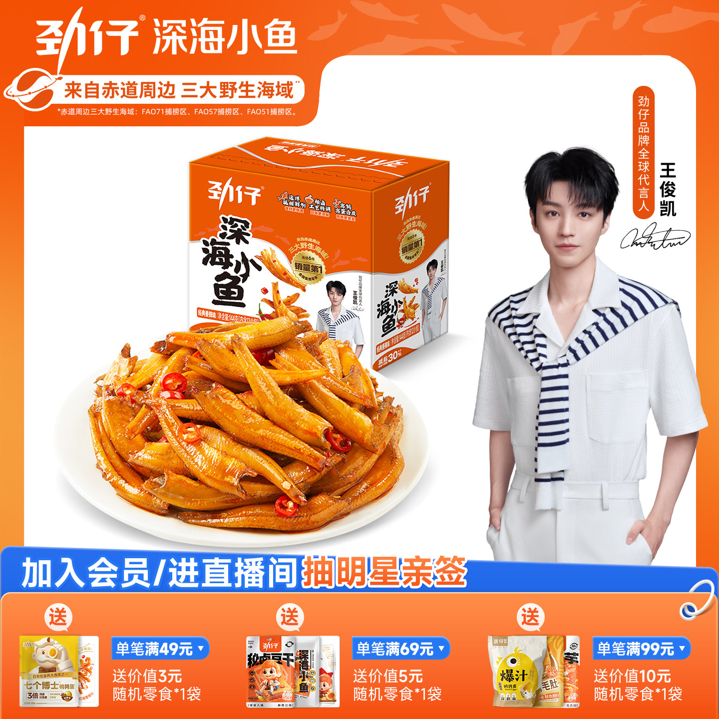 劲仔小鱼仔小鱼干12g湖南特产零食小包装休闲小吃零食官方旗舰店