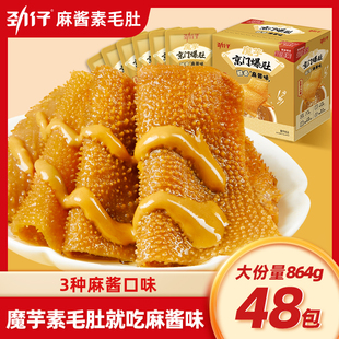 劲仔京门爆肚麻酱魔芋素毛肚不辣解馋零食小吃休闲食品官方旗舰店