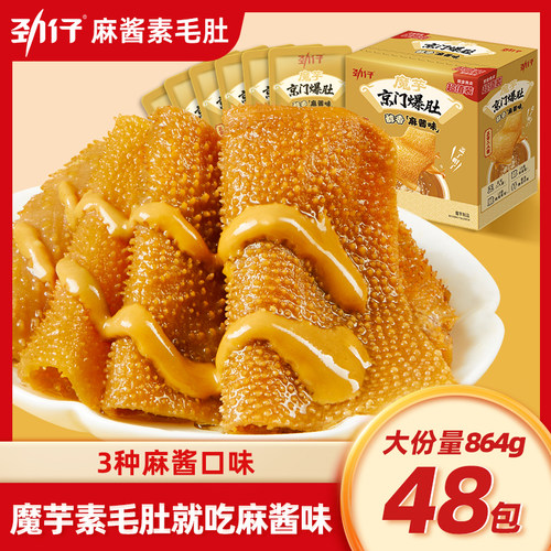 劲仔京门爆肚麻酱魔芋素毛肚不辣