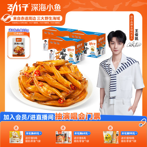 劲仔小鱼官方旗舰店40包休闲零食