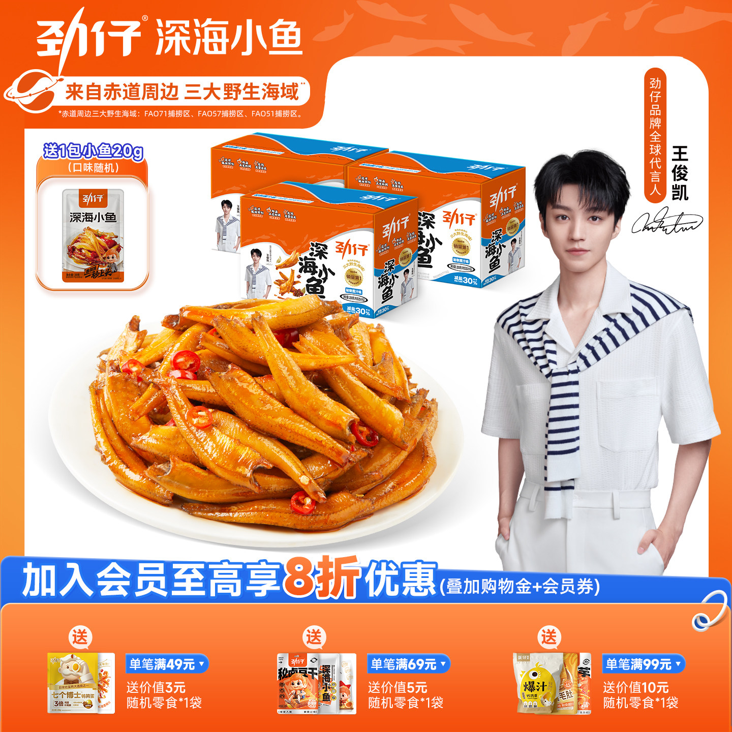 劲仔小鱼官方旗舰店40包休闲零食图片