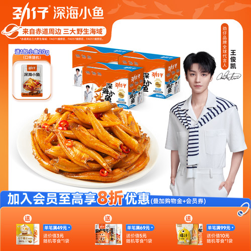 劲仔小鱼官方旗舰店40包休闲零食