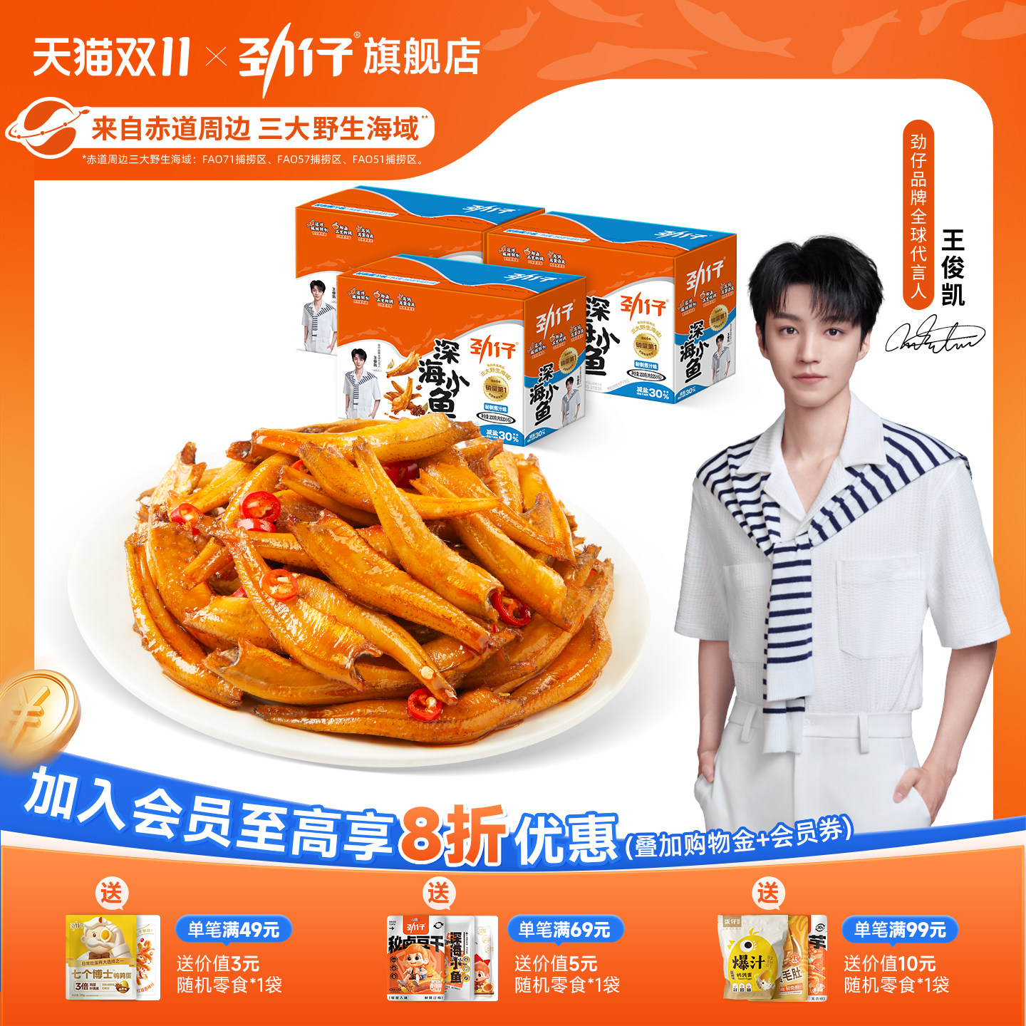 劲仔小鱼仔深海鱼干湖南特产办公室辣味休闲食品小吃零食即食旗舰