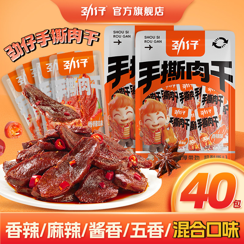 劲仔手撕肉干鸭肉湖南特产追剧解馋卤味辣味办公室休闲零食小吃