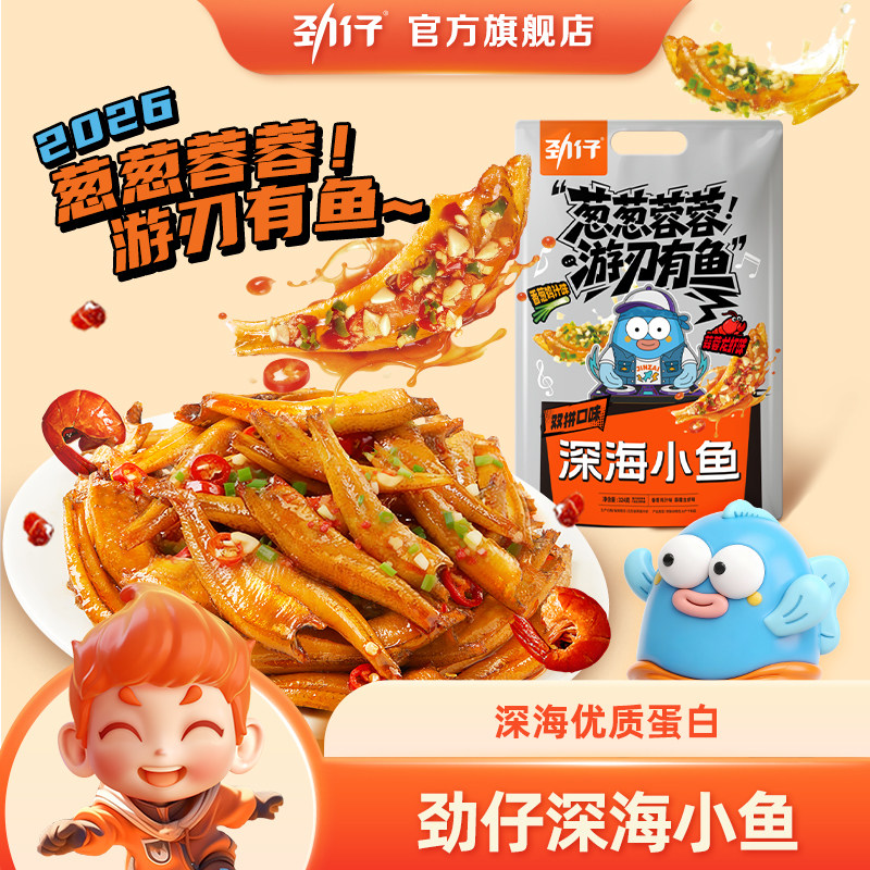 劲仔葱葱蓉蓉小鱼仔不辣香葱蒜蓉味湖南特产休闲解馋零食鱼干即食