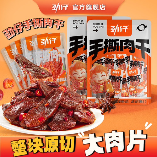 劲仔鸭肉干70g大肉片独立小包装