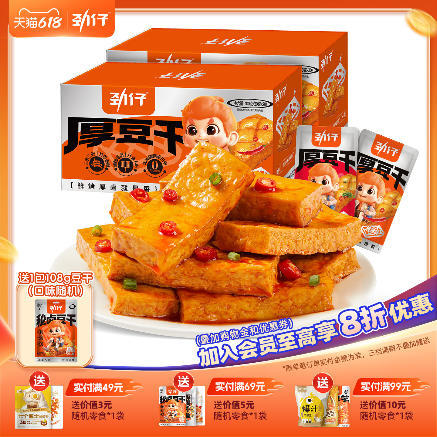 劲仔厚豆干40包香辣麻辣零食豆腐干小吃解馋独立小包装休闲零食