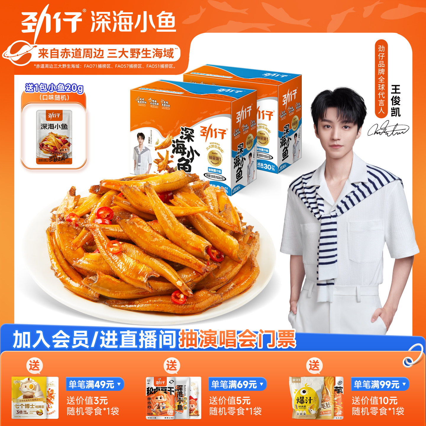 劲仔小鱼仔毛毛鱼小鱼干湖南特产香辣味休闲食品办公室零食旗舰店