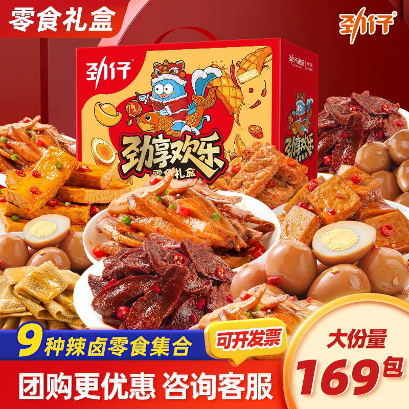劲仔零食大礼包整箱2026年新款辣卤生日礼物送女友零食礼盒团购