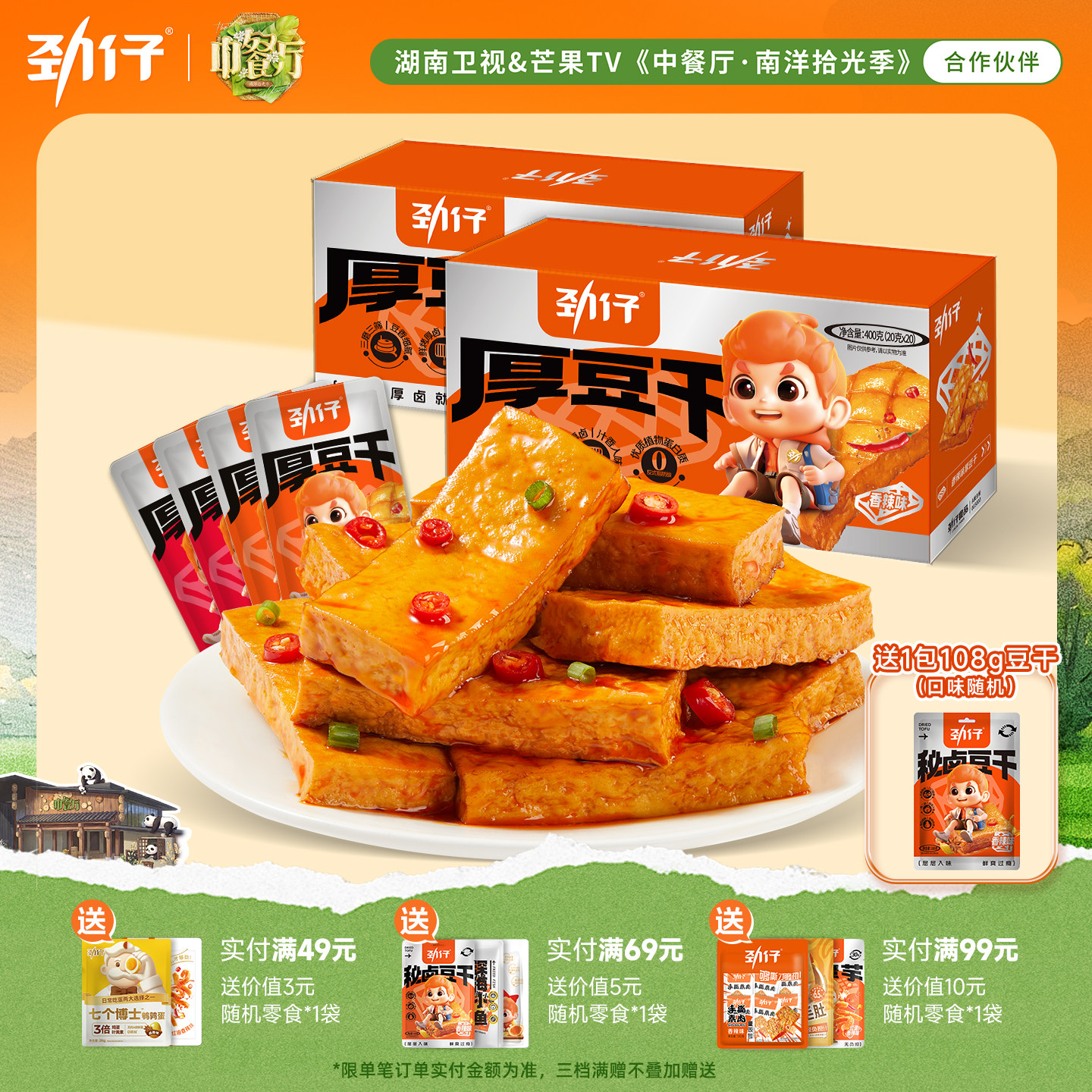 劲仔厚豆干40包香辣麻辣零食豆腐干小吃解馋独立小包装休闲零食