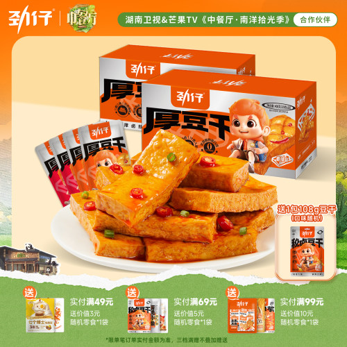 劲仔厚豆干官方旗舰店独立小包装