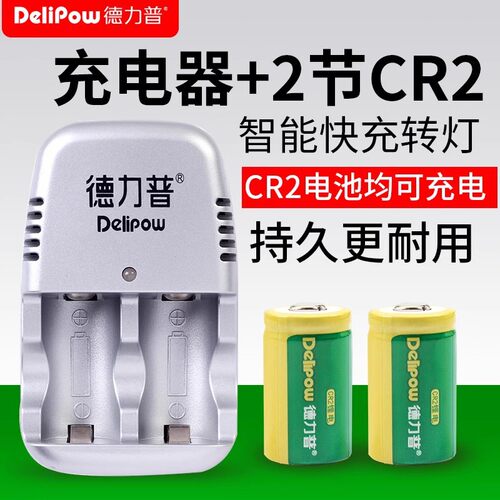 德力普cr2电池可充电带充电器cr17450电池3V相机充电套装800mah