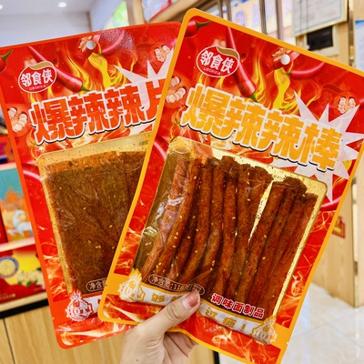 【壹心零食】邻食侠爆辣辣棒爆辣辣片麻辣过瘾办公室休闲零食辣条