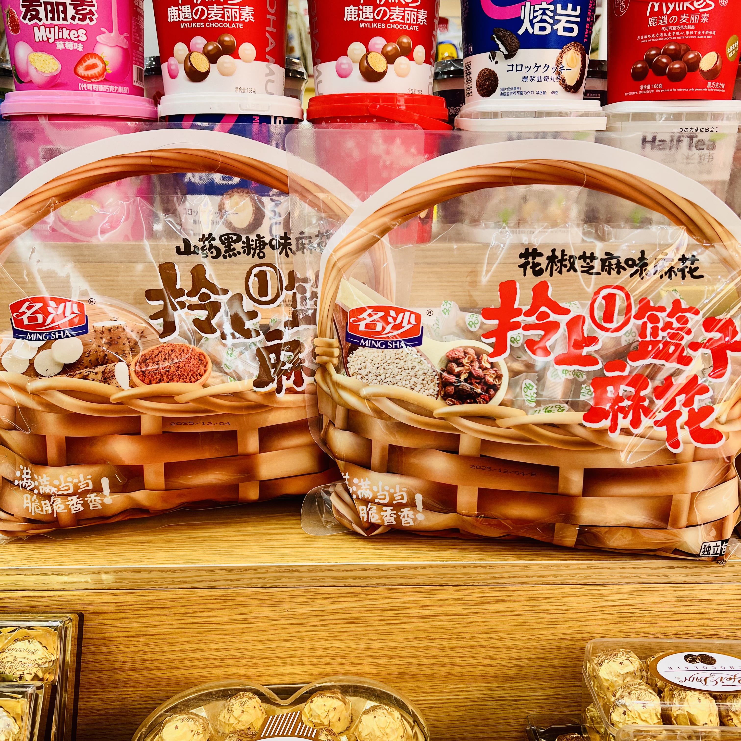 【壹心零食】名沙拎上1篮子山药黑糖花椒芝麻味麻花休闲零食小吃