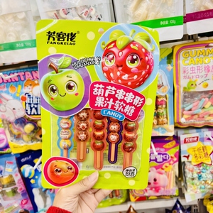 【壹心零食】芳客佬葫芦形串串形果汁软糖校园可爱网红休闲零食