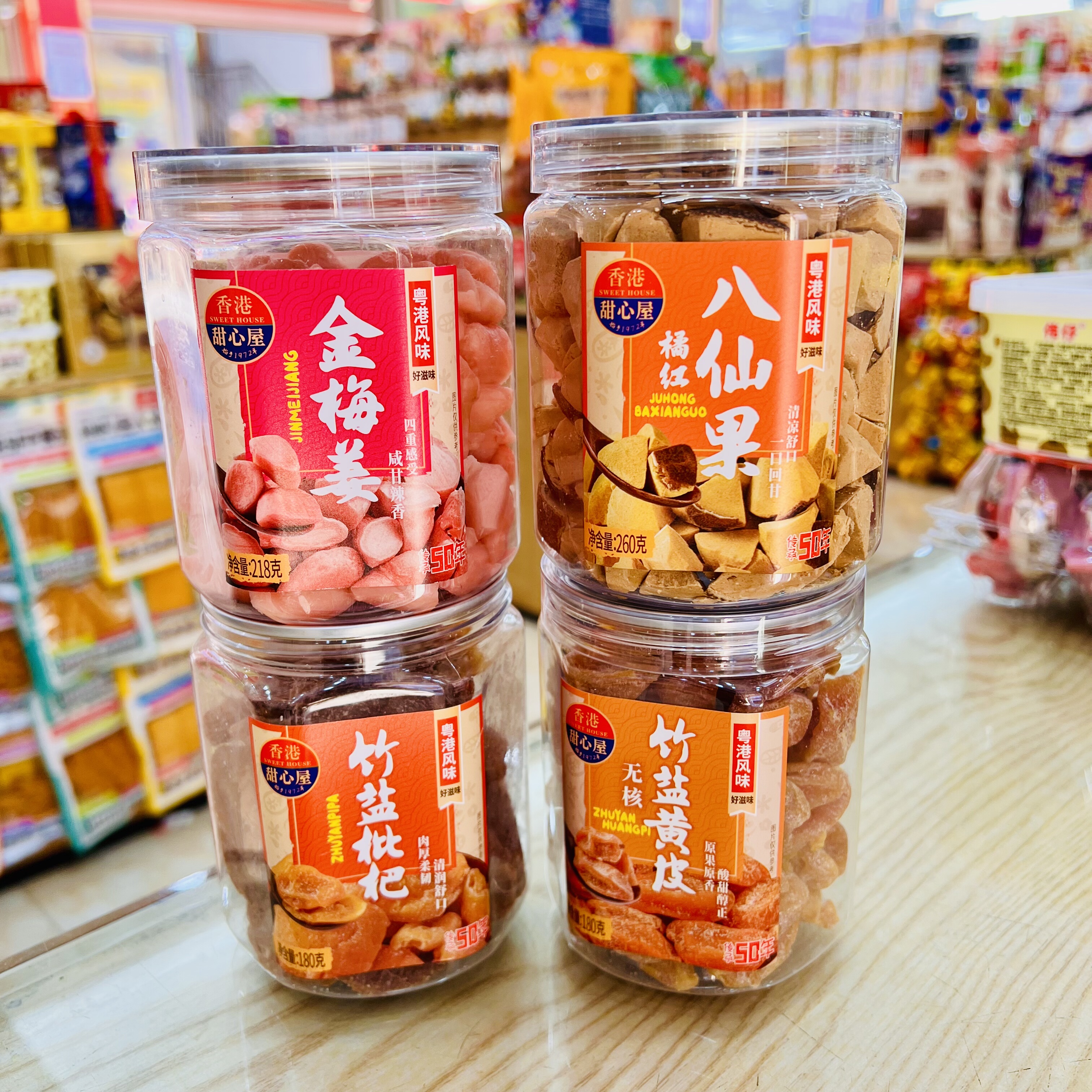 【壹心零食】香港甜心屋橘红八仙果黄皮金梅姜蜜饯凉果解馋零食