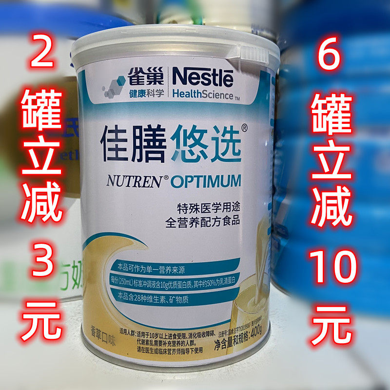 瑞士原装雀巢 成人佳膳悠选优选 全营养配方粉400克奶粉