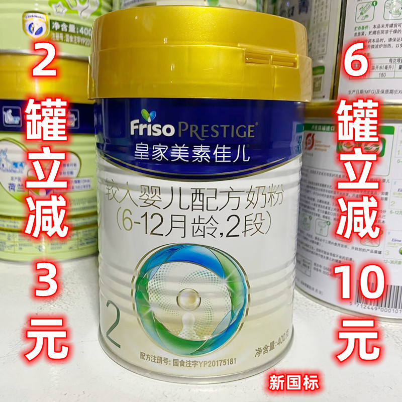 荷兰原装皇家美素佳儿2段新国标400克800克罐装皇家美素力奶粉