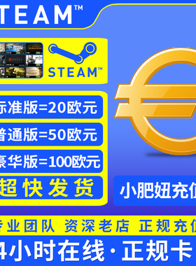 速发】Steam欧盟欧元钱包充值卡20/50/100eur 西班牙余额实体卡图
