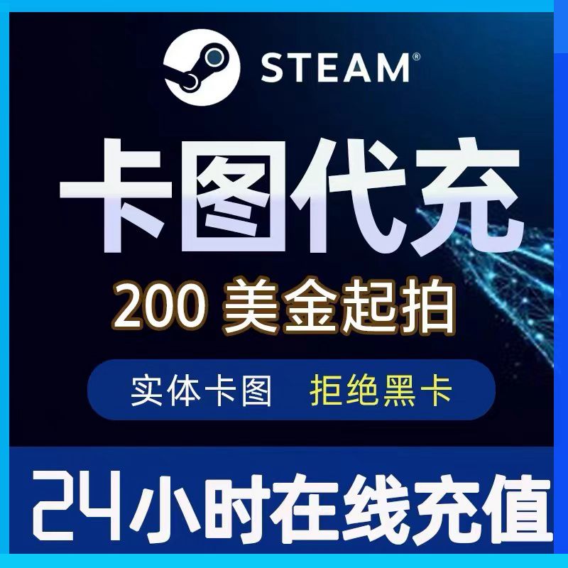 steam余额交易国区steam充值卡20/50/100美金俄区阿根廷CSGO钥匙