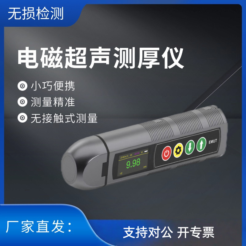 工业无损检测电磁超声测厚仪笔式金属导磁性材料厚度测量A扫描