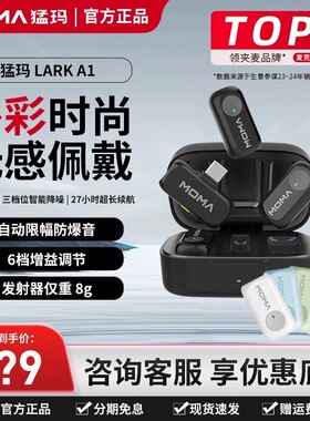 猛玛LARK A1多巴胺迷你夹领式麦克风手机直播设备一拖二降噪猛犸