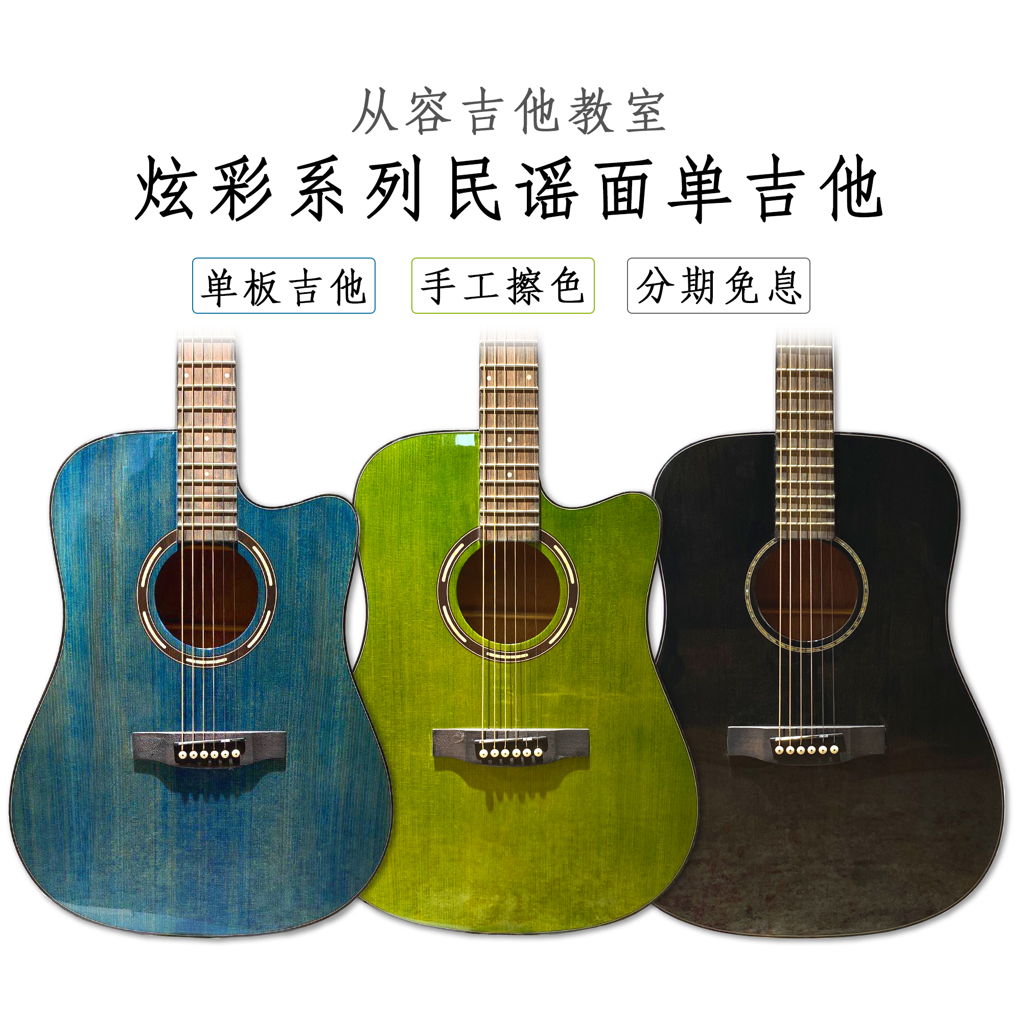 云杉专业演奏电箱面单吉他教室