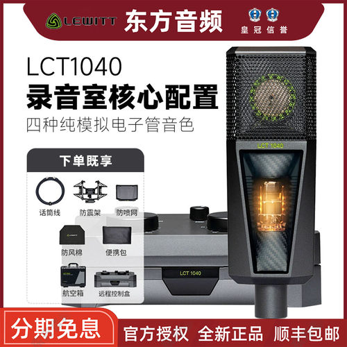 莱维特LCT1040麦克风专业唱歌直播设备全套娃娃脸声卡话筒录音棚