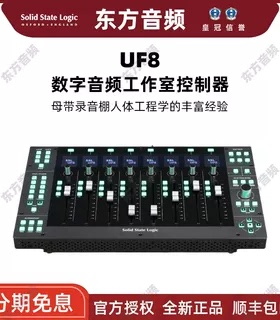 国行Solid State Logic SSL UF8 高级录音棚数字音频工作站控制器