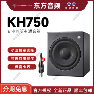 德国NEUMANN DSP KH750 有源低音监听音箱低音炮扬声器 诺音曼
