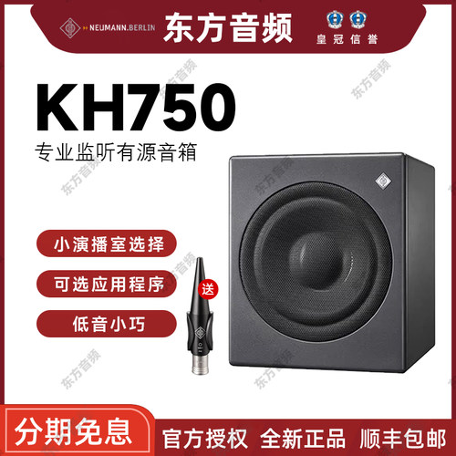 德国NEUMANN/诺音曼 KH750 DSP DG 有源低音监听音箱低音炮扬声器