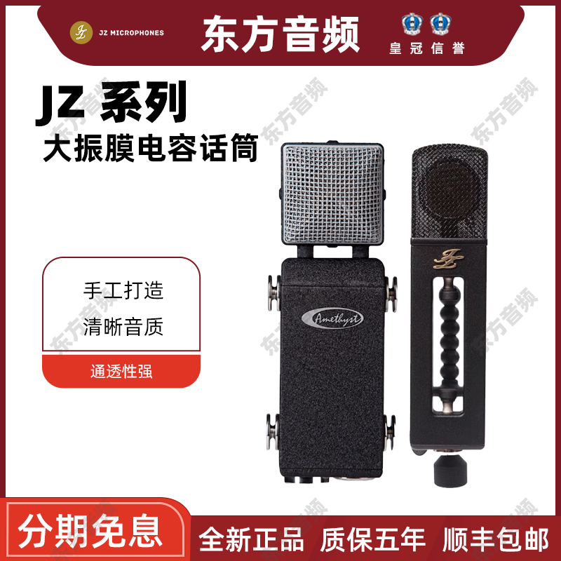 国行JZ Black Hole BH-2黑洞 JZ紫水晶 网络直播K歌录音电容话筒