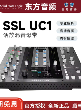 现货 传新国行Solid State Logic SSL UC1 SSL DAW控制器 UF8/UF1