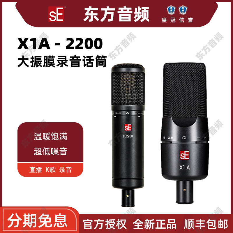 SE录音直播话筒麦克风图片
