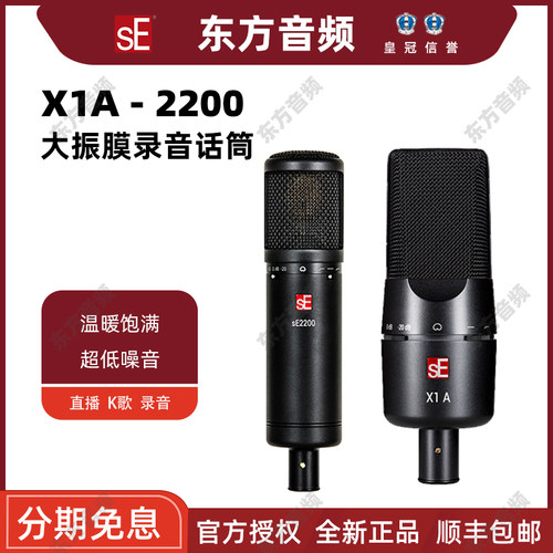 SE录音直播话筒麦克风