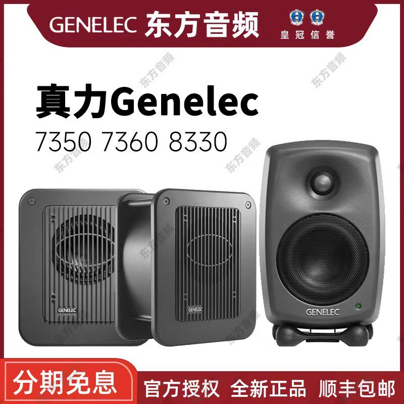 真力 Genelec GLM套件 7350A 有源低音音箱低音炮国行顺丰包邮
