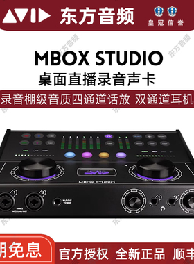 现货 Avid Mbox Studio桌面声卡音频接口 送一年protools订阅版