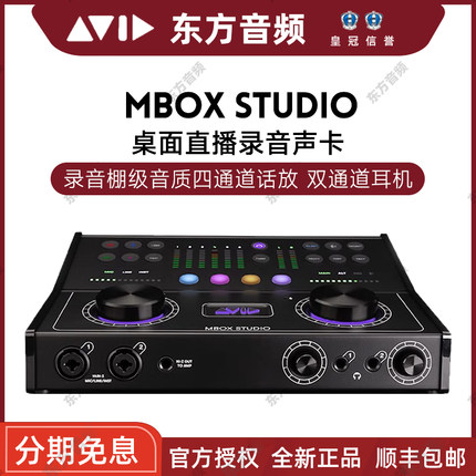 现货 Avid Mbox Studio桌面声卡音频接口 送一年protools订阅版