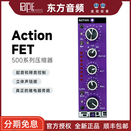 Purple Audio Action FET Compressor 500系列压缩器